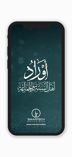 Android application Awrad and supplications أوراد screenshort