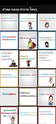 คำคม กลอน ทำงาน โดนๆ Screen 2