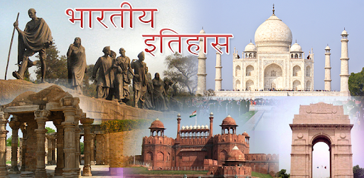 भारतीय इतिहास