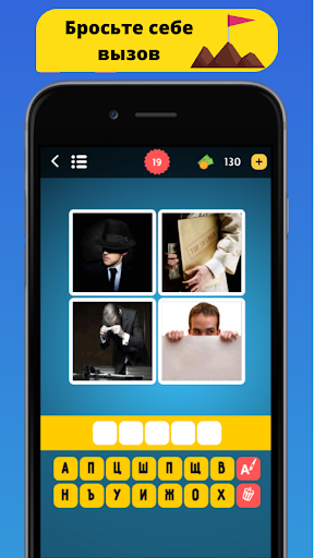 Android application 4 Фото 1 Слово. Игра в слова. screenshort