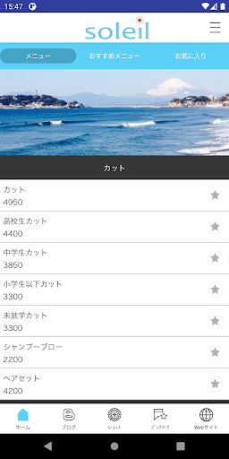 横浜市西区の美容室　SOLEIL Screen 3