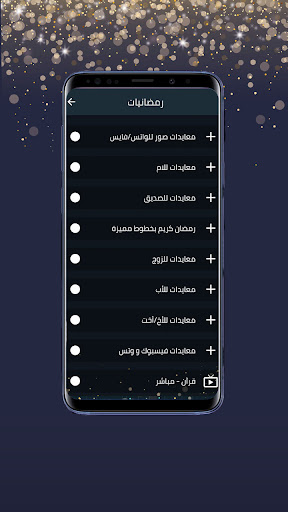Ramadan 2023 Screen 3