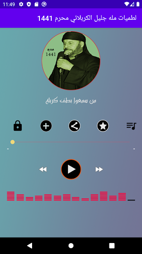 مله جليل الكربلائي محرم 1441 Screen 2