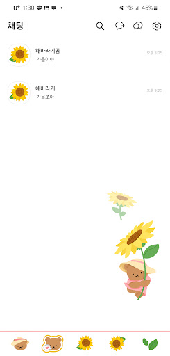[SSOM]sunflowergom_TALK Screen 2
