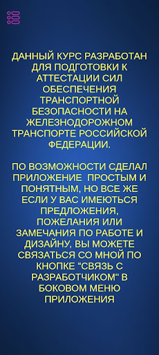 Android application транспортная безопасность тест screenshort
