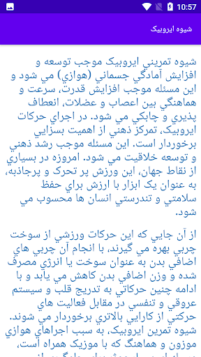 Android application آموزش ایروبیک screenshort