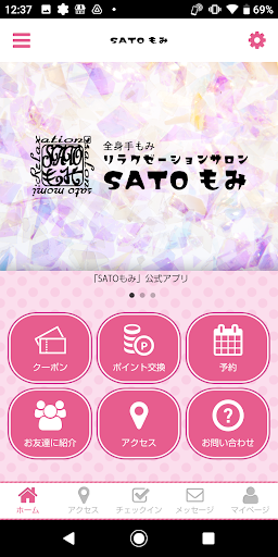 Android application SATOもみ screenshort