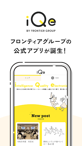 Android application iQe - いくえ - by フロンティアグループ screenshort