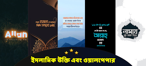 Download Islamic Motivational Quotes Bangla Wallpapers HD Free for Android  - Islamic Motivational Quotes Bangla Wallpapers HD APK Download -  