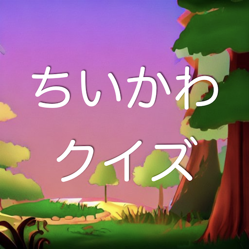 クイズ for ちいかわ logo