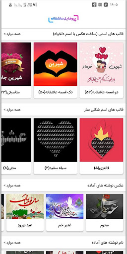 Android application پروفایل ساز - عکس نوشته ساز screenshort