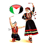 اجمل اغاني الدبكة الفلسطينية icon