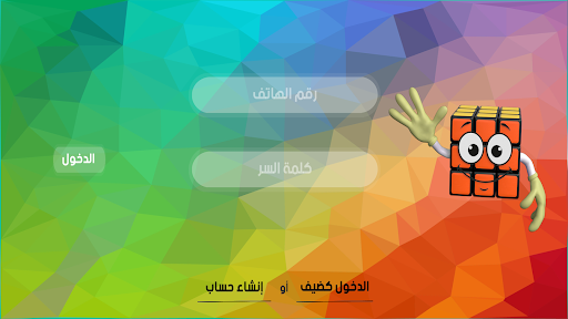 Android application المكعب screenshort