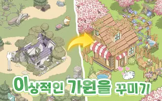 마이 힐링 타운: 해피 투게더 - Screenshot 3