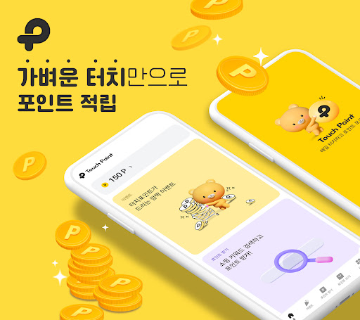 Android application 터치포인트-누구나쉽게포인트적립 screenshort