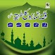 Qaza namaz ka tarika in urdu - Androidアプリ