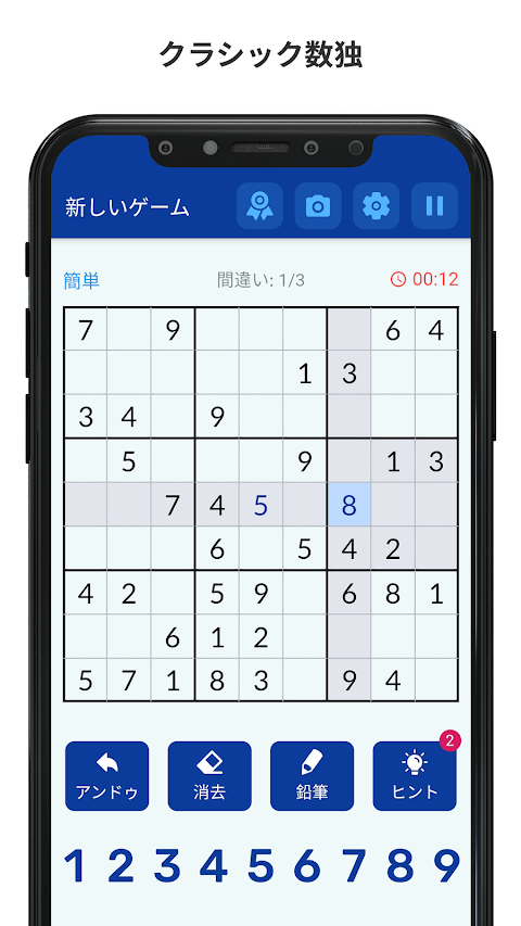 数独 - ナンプレ - Sudokuのおすすめ画像1