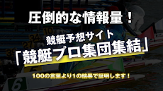 競艇カミフネ 競艇予想ボートレース情報 毎日予想更新のおすすめ画像5