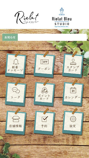 Rielat リエラ Screen 2