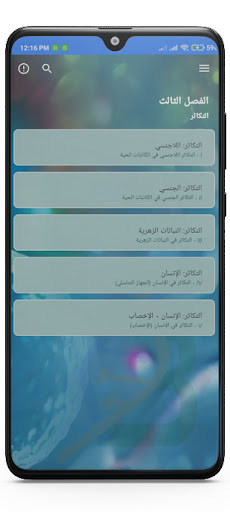 فاهم  الأحياء 3 ث