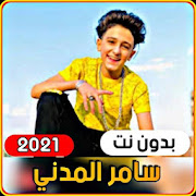 Top 46 Music & Audio Apps Like Samer Al Madani 2021 without internet - Best Alternatives