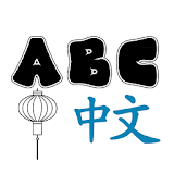 ABC Chinese icon