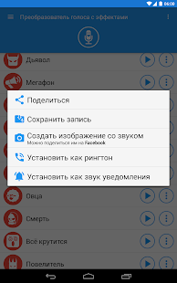 Преобразователь голоса Screenshot