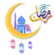 ملصقات رمضان كريم 2021 - Androidアプリ