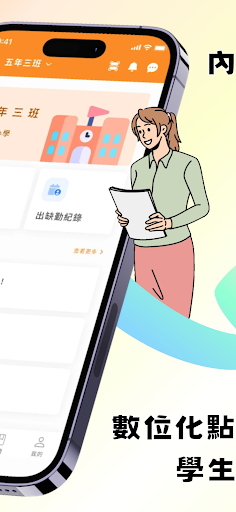 Class班級（教師版） Screen 2