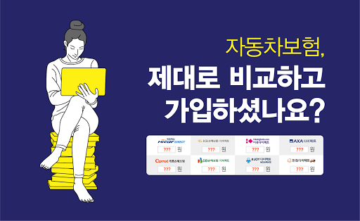 Android application 다이렉트 자동차보험 보험료 계산기 screenshort