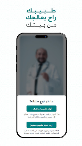 Tabibik - طبيبك Screen 3