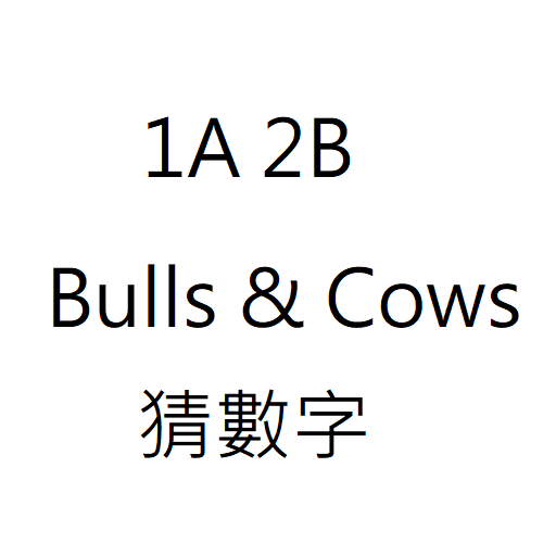 1A2B Bulls and Cows