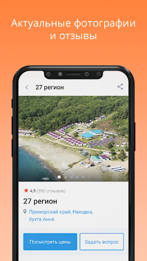VL.ru Базы отдыха в Приморье Screen 3
