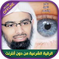 Offline Roqia Nasser Al Qatami, Rouqya char3iya