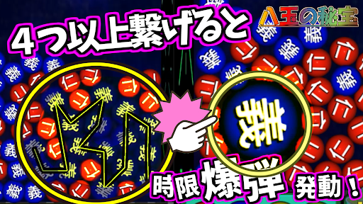 妖怪討伐パズルゲーム「八玉の秘宝～Pearl Lite～」 Screen 3