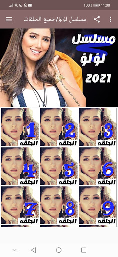 مسلسل لؤلؤ/حميع الحلقات - v1.0