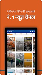 India TV:Hindi News Live App