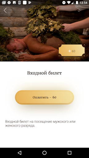 Ржевские Бани Screen 2