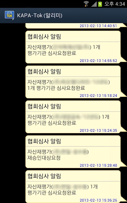 카파톡 알리미 (KAPA-TOK) Screen 1