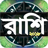 Rashi  রাশঠফল horoscope 2018 icon