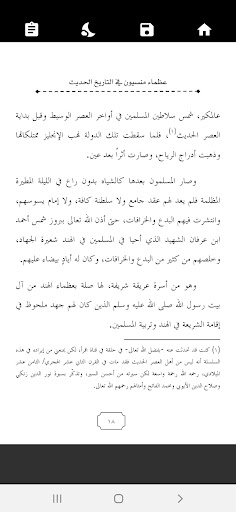 أعلام المسلمين المجهولين Screen 2