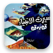 Top 46 Books & Reference Apps Like Seerat ul Anbiya Urdu author Abdullah Farani - Best Alternatives