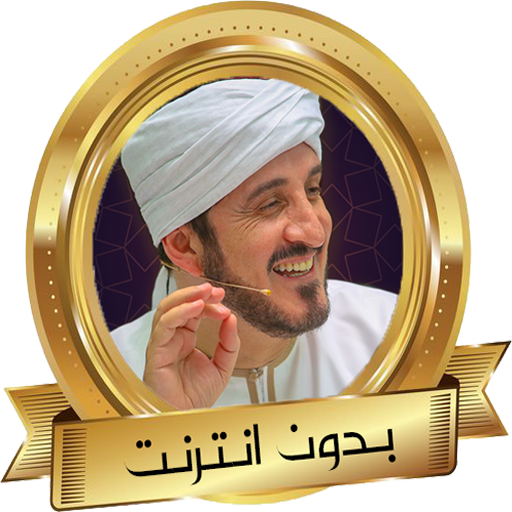 عدنان إبراهيم دروس الوعظ و الإ