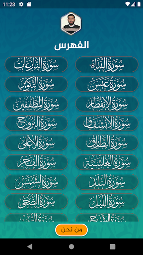 Android application Juz' Amma - جزء عمّ screenshort