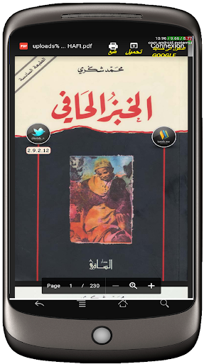 تاريخ المغرب العميق Screen 2