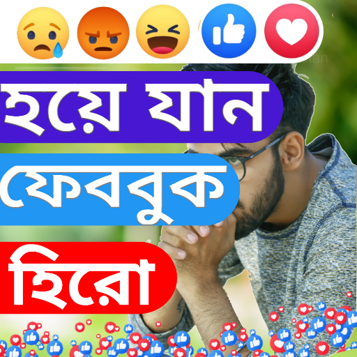 Bangla Status 2022: Bangla SMS  Icon