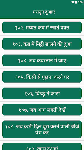 मसनून दुआएं | Masnoon Duain Screen 3