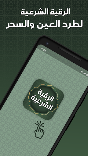 Android application الرقيه الشرعيه صوت بدون نت screenshort