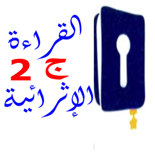 تحدي القراءة 2 logo