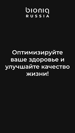 Android application Bioniq Russia screenshort